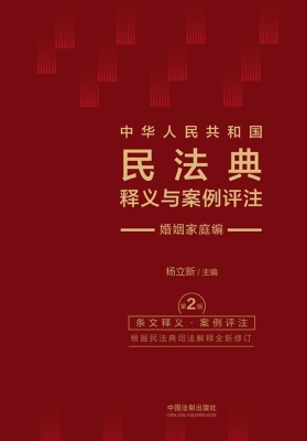 中华人民共和国民法典