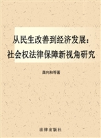 从民生改善到经济发展