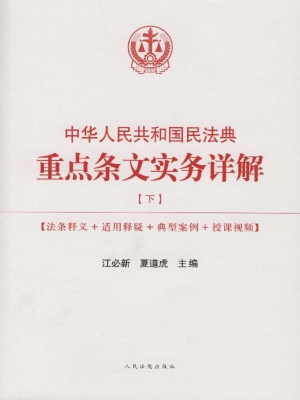 中华人民共和国民法典