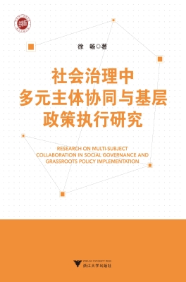 社会治理中多元主体协