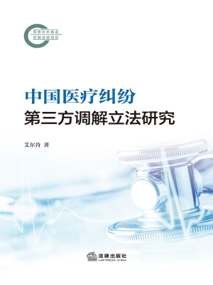 中国医疗纠纷第三方调