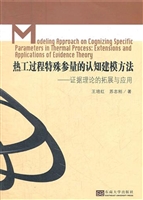 热工过程特殊参量的认
