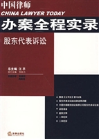 股东代表诉讼