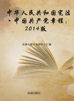 中华人民共和国宪法 