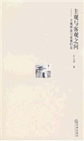 主观与客观之间——主