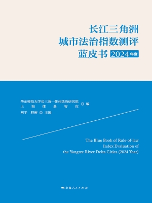 长江三角洲城市法治指