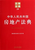 中华人民共和国房地产