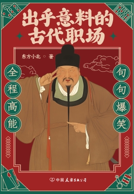 出乎意料的古代职场
