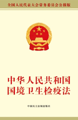 中华人民共和国国境卫