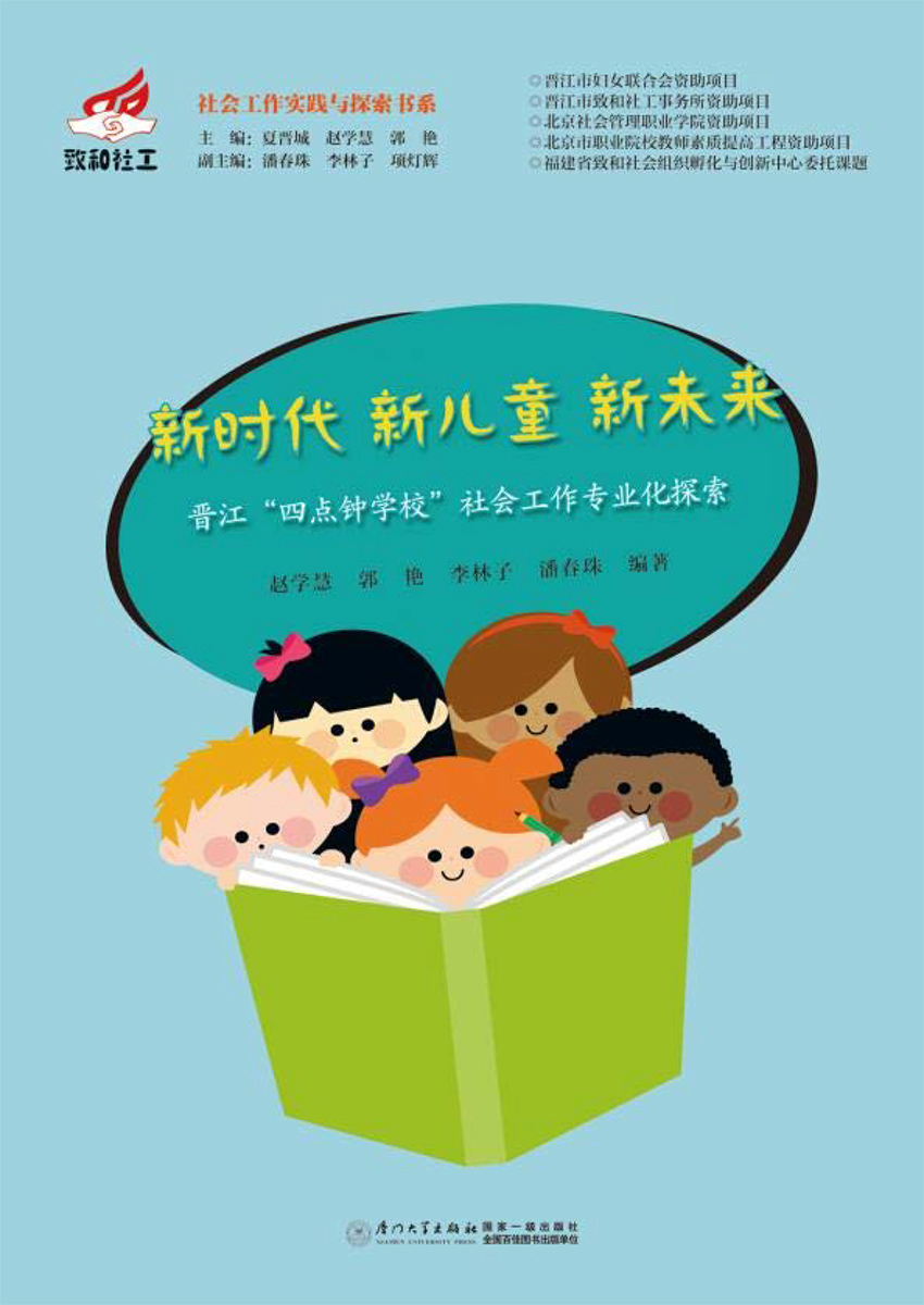 新时代 新儿童 新未来