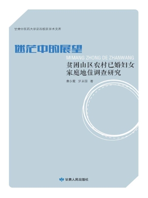 迷茫中的展望——贫困