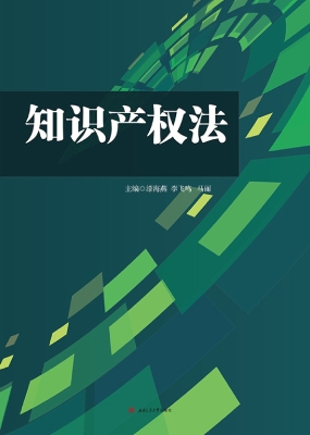 知识产权法