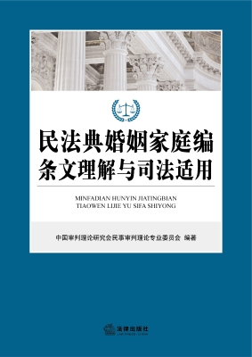 民法典婚姻家庭编条文