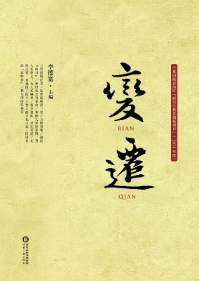 变迁