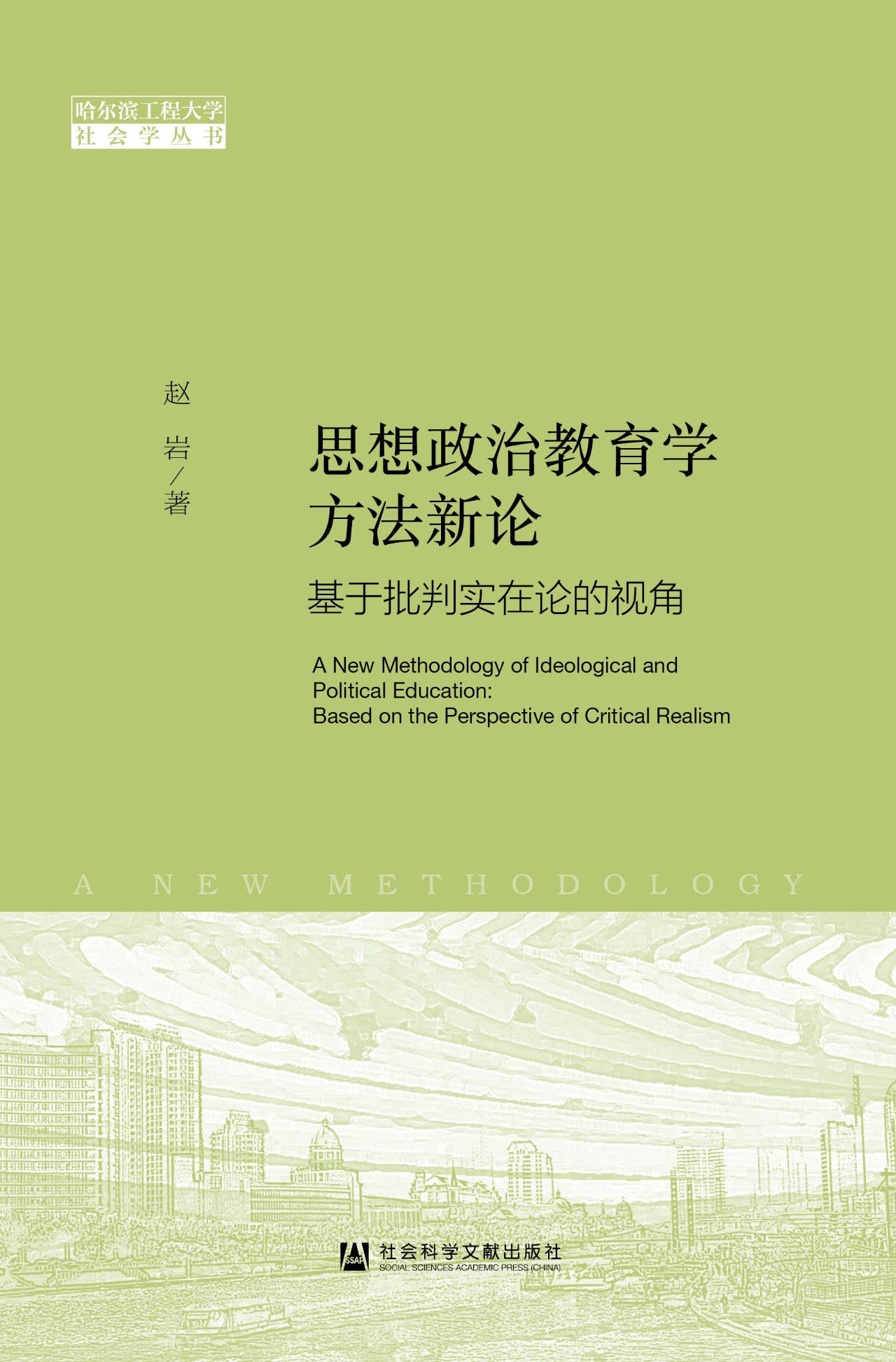 思想政治教育学方法新
