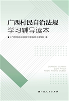 广西村民自治法规学习
