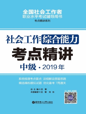 社会工作综合能力（中级