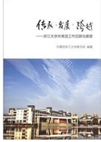 传承·发展·跨越