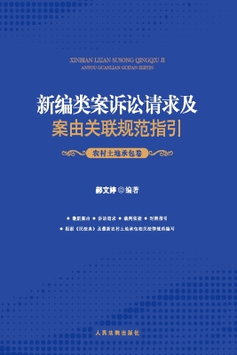 新编类案诉讼请求及案