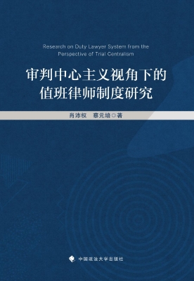 审判中心主义视角下的