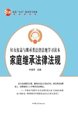 家庭继承法律法规