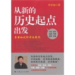 从新的历史起点出发—