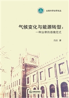 气候变化与能源转型：一