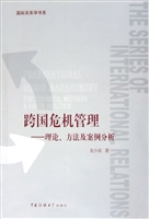 跨国危机管理——理论