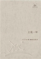 工党一年