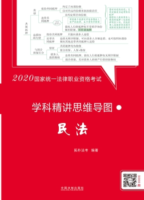 2020国家统一法律职业