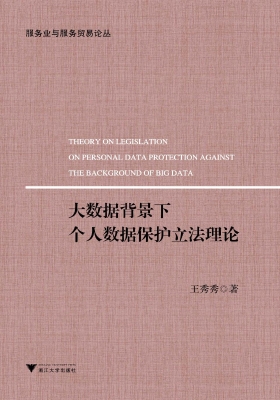 大数据背景下个人数据