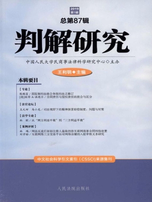 判解研究 2019年第1辑