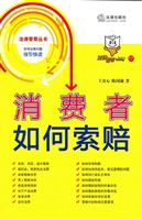 消费者如何索赔