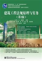 建筑工程法规原理与实