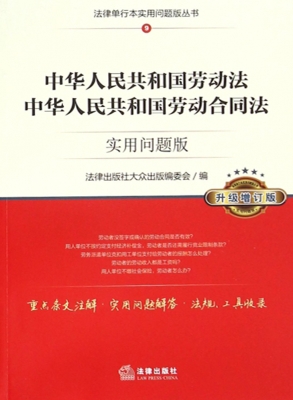 中华人民共和国劳动法