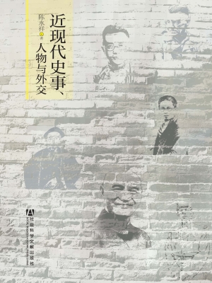 近现代史事、人物与外