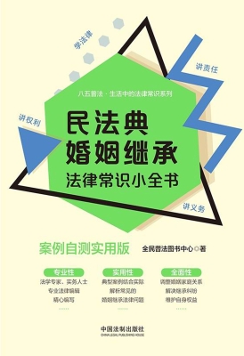民法典婚姻继承法律常
