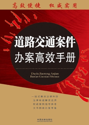 道路交通案件办案高效