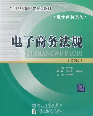 电子商务法规