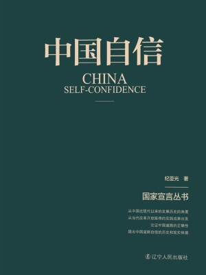 中国自信