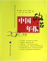 中国政治年报（2012年版
