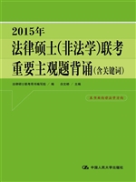 2015年法律硕士(非法