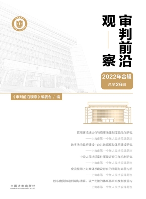 审判前沿观察 2022年