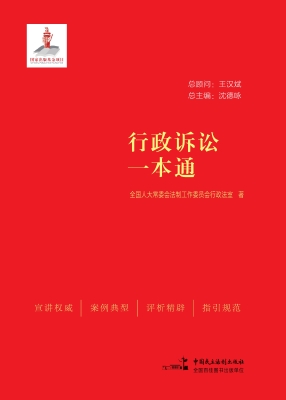 行政诉讼一本通