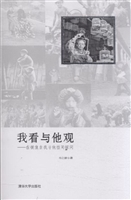 我看与他观