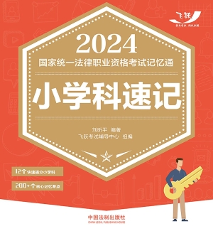 2024国家统一法律职业