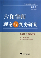 六和律师理论与实务研