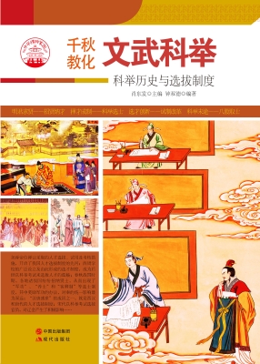 文武科举——科举历史