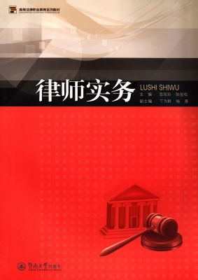 律师实务