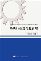 场所行业规范化管理
